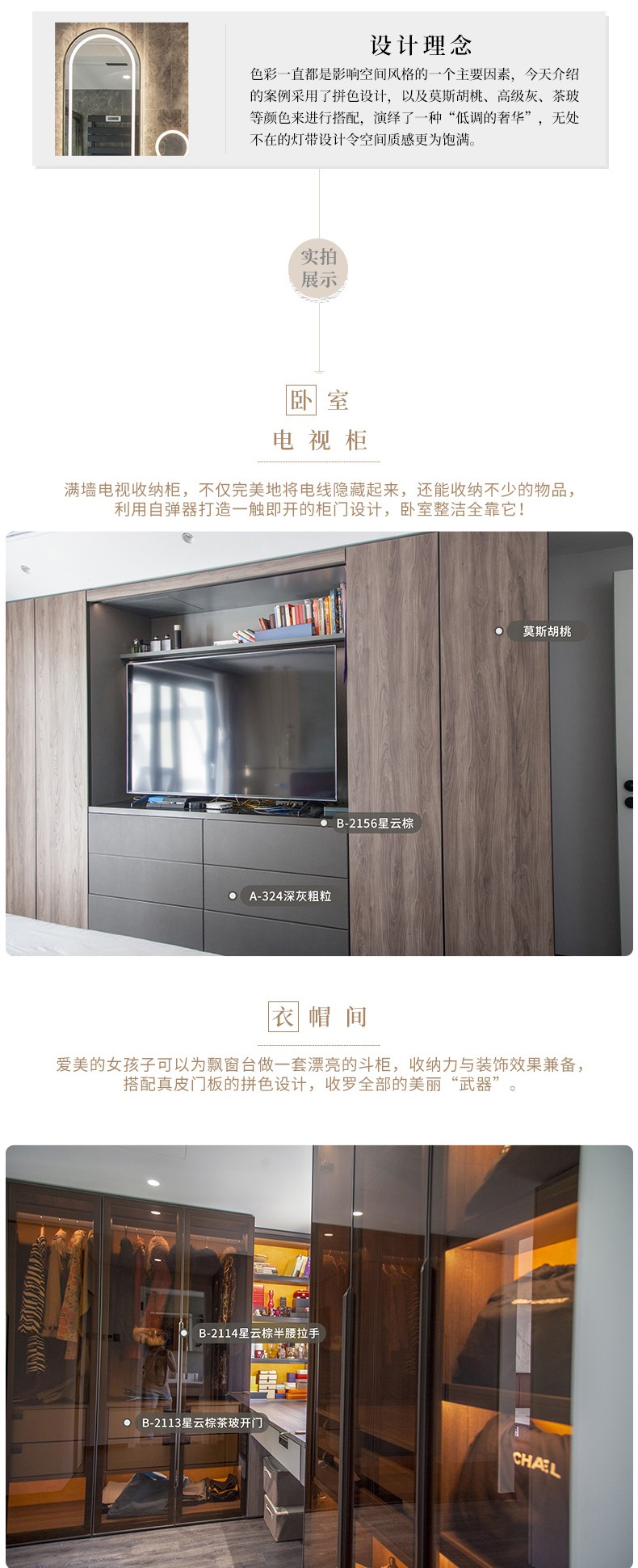春申万科全屋定制详情图1