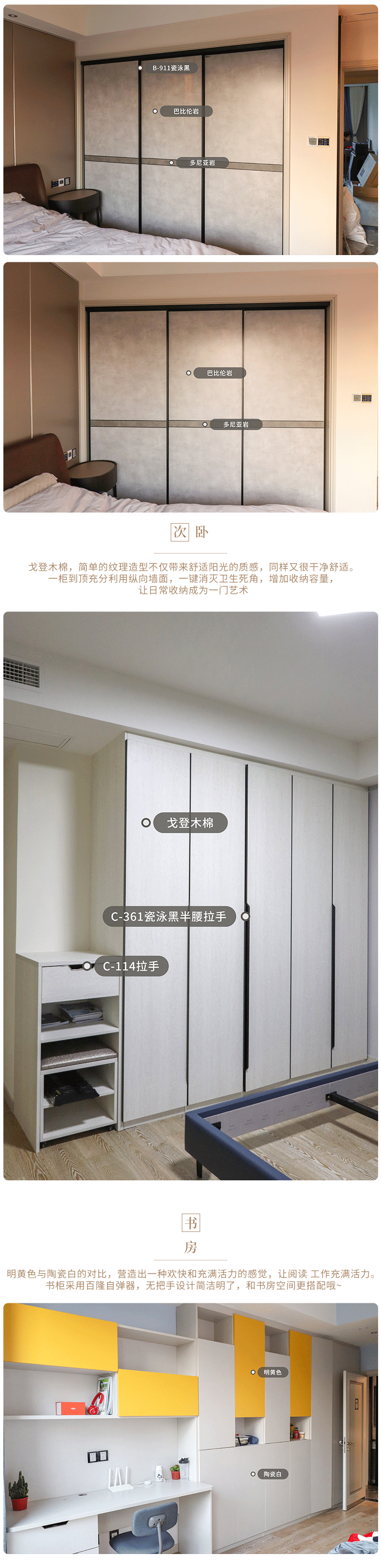 紫薇和苑全屋定制详情图3