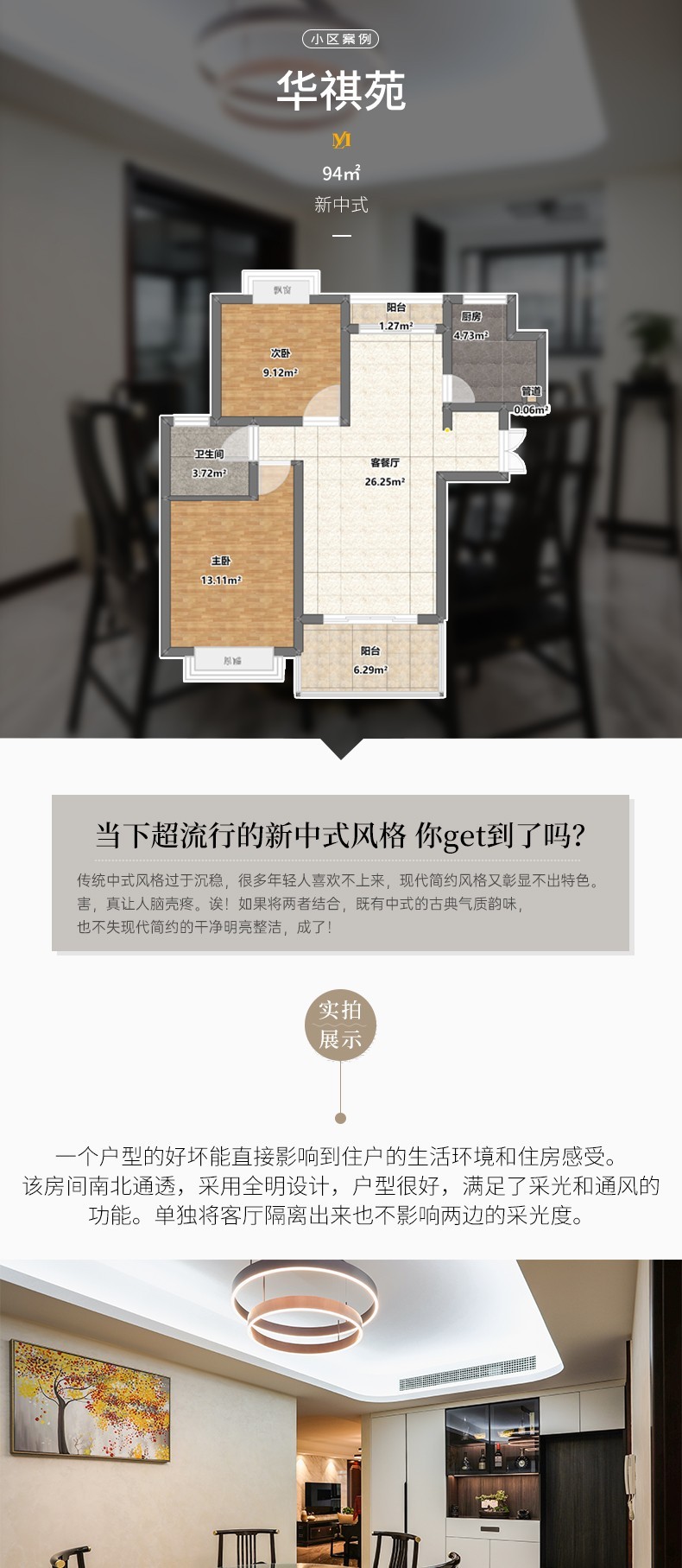 静安华祺苑小区团购详情图1