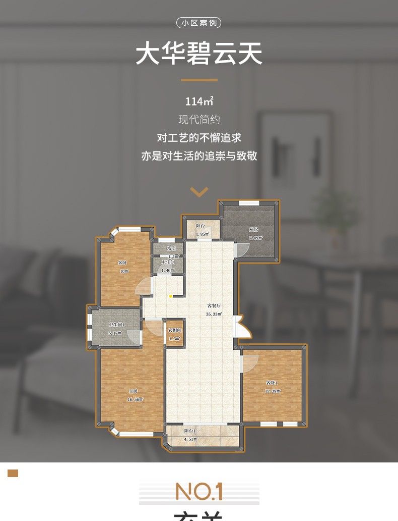 大华碧云天114m²详情图1