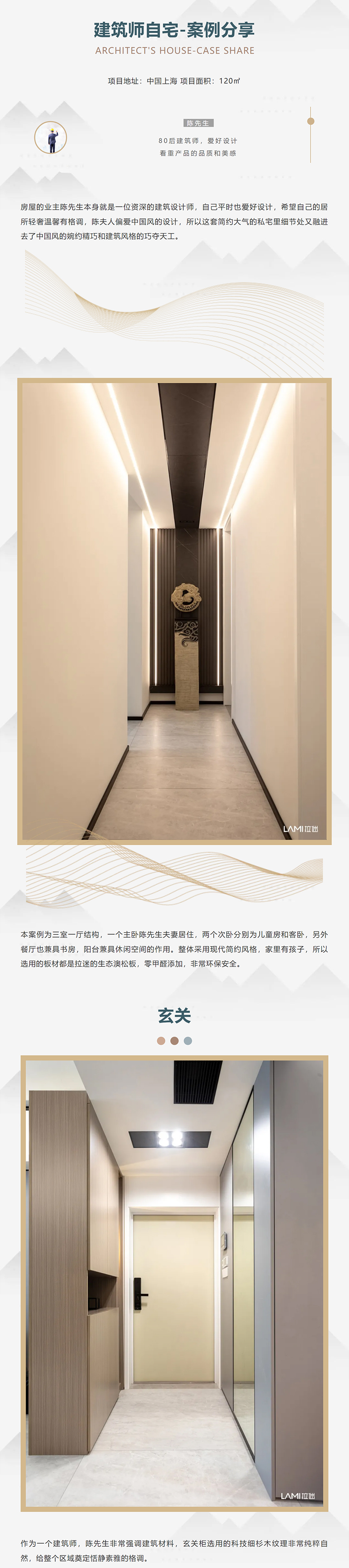 拉迷锦绣文华全屋定制案例图1