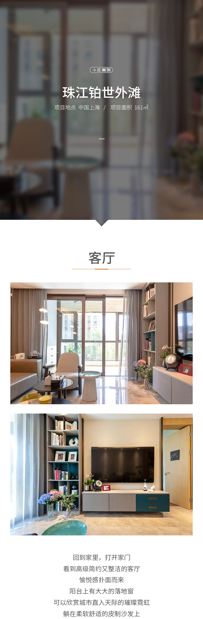 拉迷珠江铂世外滩全屋定制案例图1