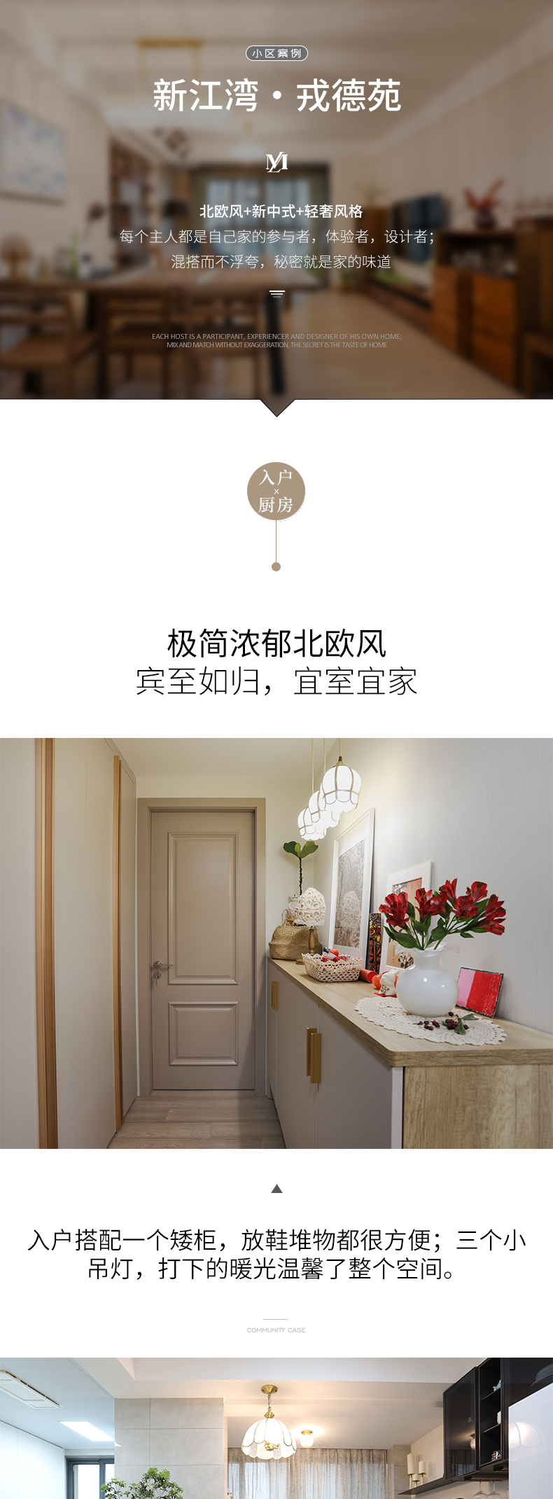 拉迷新江湾戒德苑全屋定制案例图1