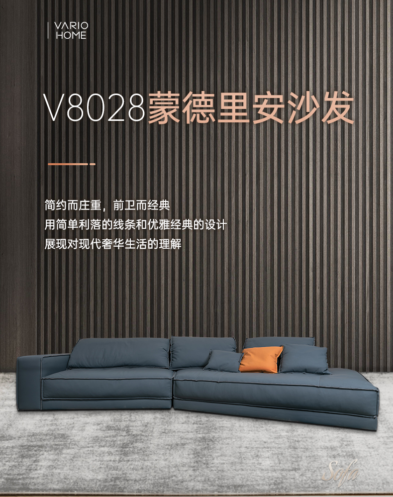 V8028蒙德里安系列沙发图1