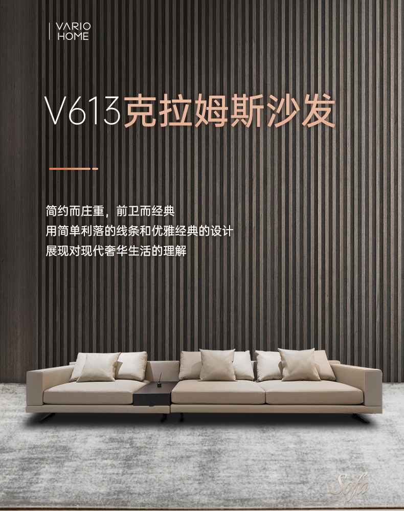 V613克拉姆斯系列沙发图1