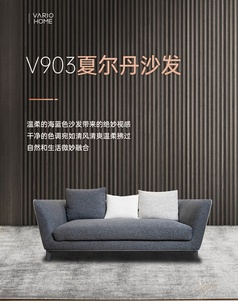 拉迷V903夏尔丹沙发图1