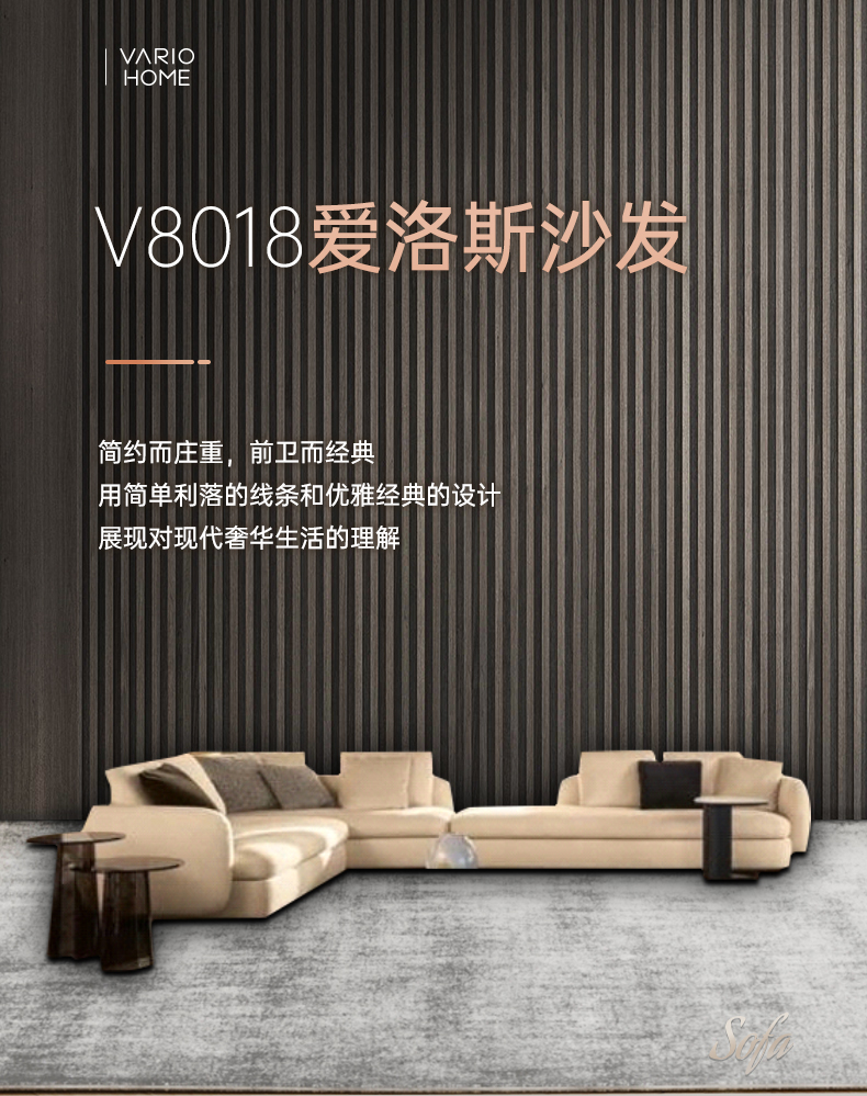 拉迷V8018爱洛斯系列沙发图1